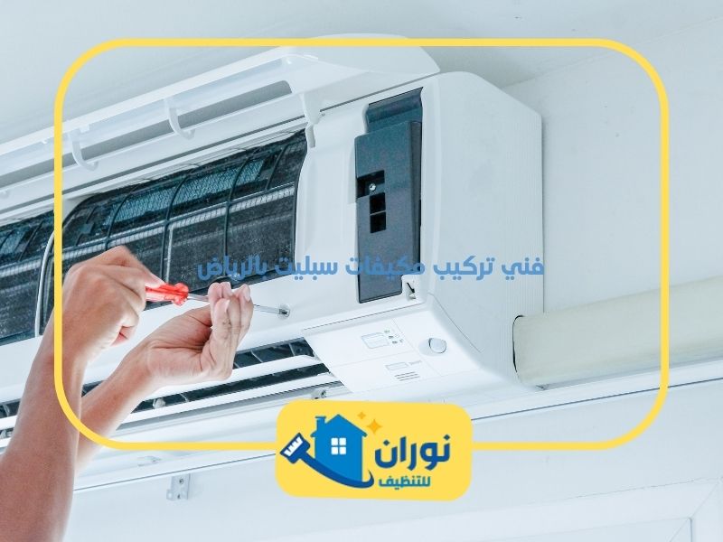 تنظيف مكيفات بالرياض Technician-installing-split-air-conditioners-in-Riyadh