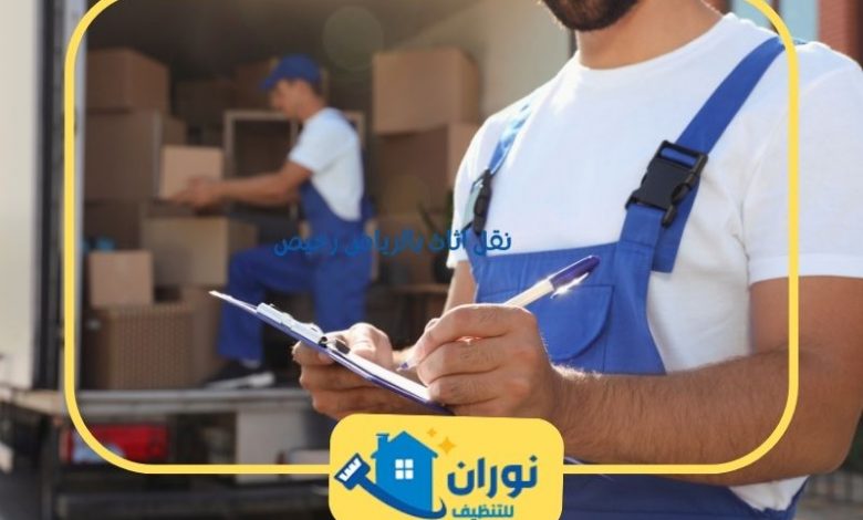نقل اثاث بالرياض رخيص